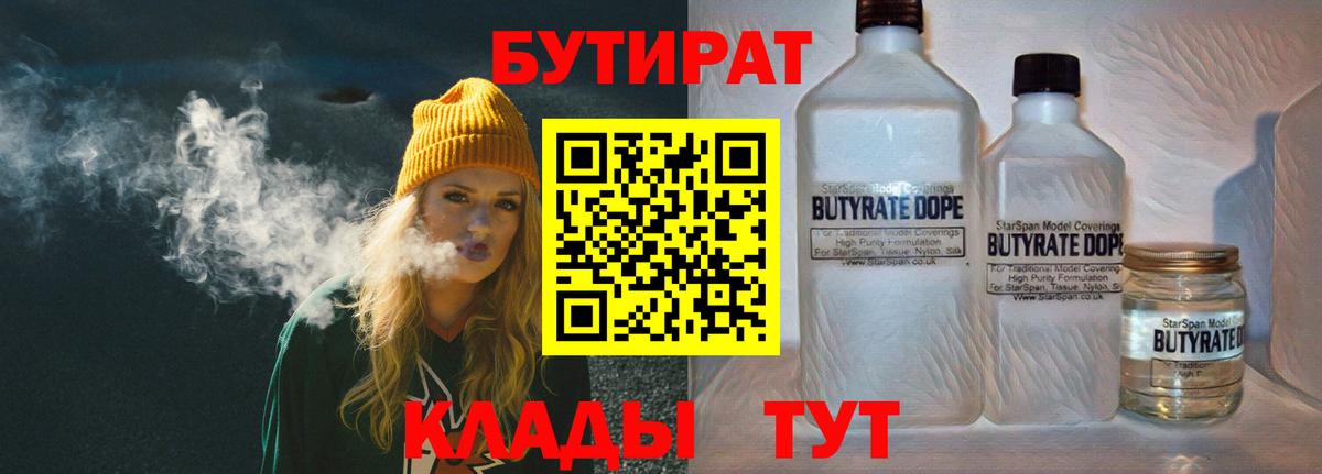 Строитель  Бутират  Вход с VPN  БУТИРАТ BDO 33% 