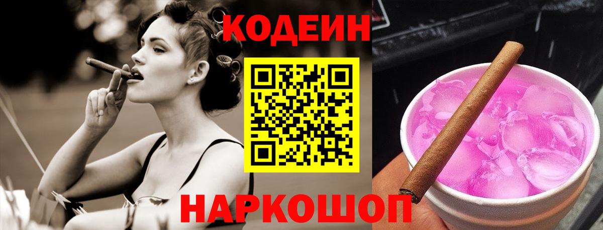 Codein Purple Drank  Codein Purple Drank  Вход с VPN  Строитель 