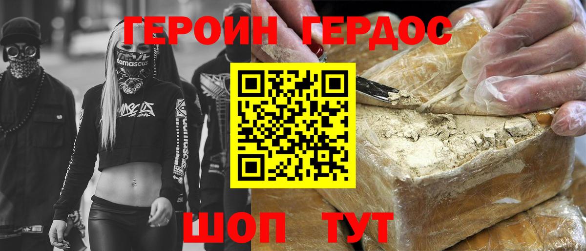 ГЕРОИН хмурый Строитель