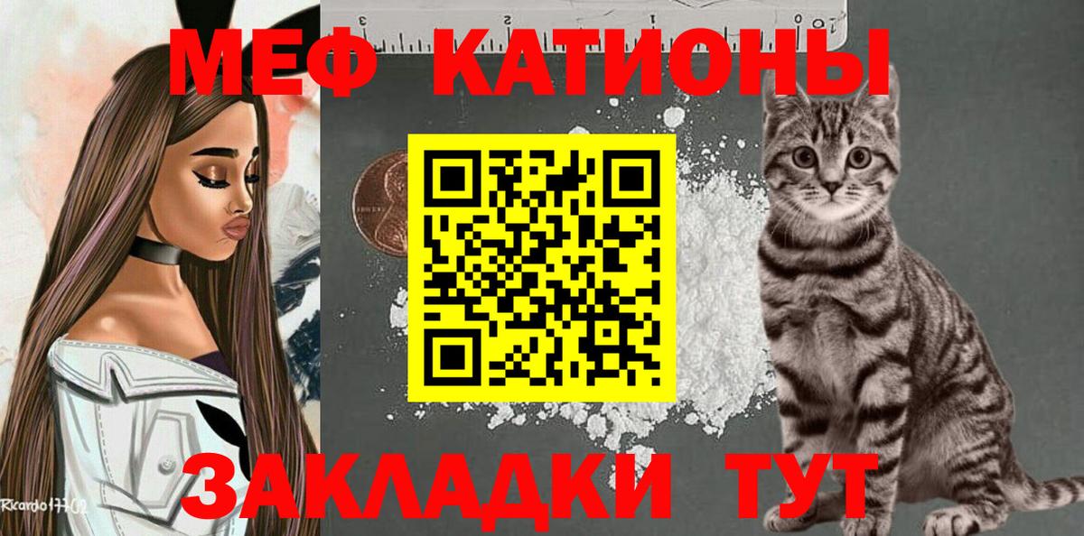 Меф мяу мяу  Строитель