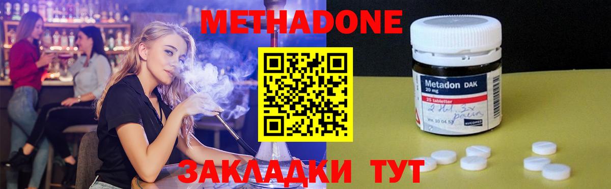Метадон белоснежный  МЕТАДОН methadone  Строитель  Вход с VPN 